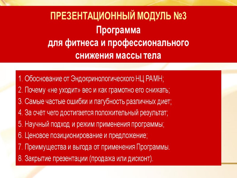 1. Обоснование от Эндокринологического НЦ РАМН; 2. Почему «не уходит» вес и как грамотно